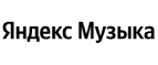  Яндекс.Музыка купоны